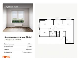 Продаю 3-комнатную квартиру, 72.4 м2, Москва, станция Локомотив