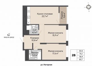 Продажа 2-комнатной квартиры, 78.9 м2, Екатеринбург, метро Геологическая, улица Татищева, 20