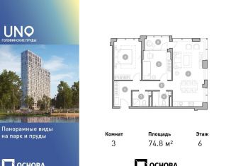 Трехкомнатная квартира на продажу, 74.8 м2, Москва, Михалковская улица, 50, метро Водный стадион