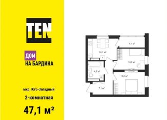 2-комнатная квартира на продажу, 47.1 м2, Екатеринбург, улица Академика Бардина, 26А, улица Академика Бардина