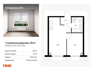 1-комнатная квартира на продажу, 33 м2, Москва, СВАО
