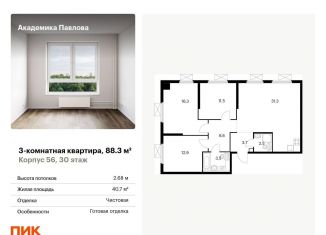 Продам трехкомнатную квартиру, 88.3 м2, Москва, улица Академика Павлова, 56к1