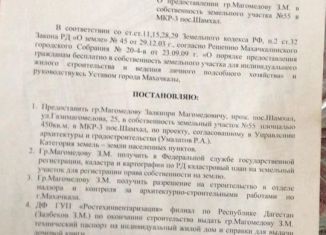 Участок на продажу, 4.5 сот., посёлок городского типа Шамхал