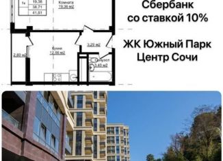 Продажа 2-комнатной квартиры, 41.5 м2, Сочи, микрорайон Макаренко