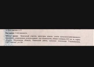 Продажа земельного участка, 6.4 сот., Раменский городской округ