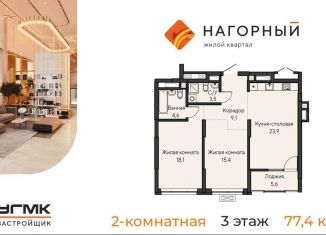 Продам 2-комнатную квартиру, 77.4 м2, Екатеринбург, улица Татищева, 20, ЖК Нагорный