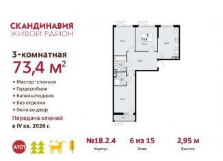 Продаю 3-ком. квартиру, 73.4 м2, Москва