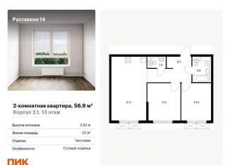 Двухкомнатная квартира на продажу, 56.9 м2, Москва, метро Бутырская, жилой комплекс Руставели 14, к2.1