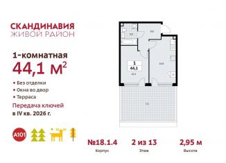 Однокомнатная квартира на продажу, 44.1 м2, Москва