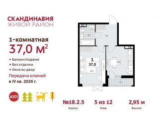 Продаю однокомнатную квартиру, 37 м2, поселение Сосенское