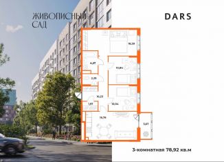 Продаю трехкомнатную квартиру, 78.9 м2, Хабаровск