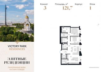 3-ком. квартира на продажу, 121.7 м2, Москва, ЖК Виктори Парк Резиденсез, жилой комплекс Виктори Парк Резиденсез, 3к5