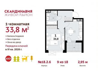 Продаю 1-комнатную квартиру, 33.8 м2, поселение Сосенское