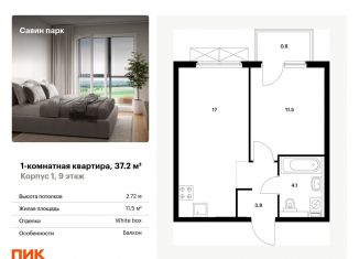 Продажа однокомнатной квартиры, 37.2 м2, Нижегородская область, Небесная улица
