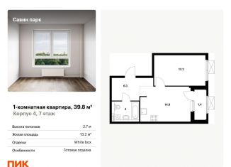 Продам однокомнатную квартиру, 39.8 м2, Нижегородская область, Небесная улица