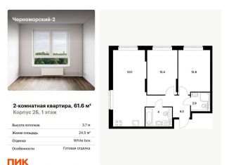 2-комнатная квартира на продажу, 61.6 м2, Краснодарский край, улица Мурата Ахеджака, 5к1