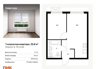 Продажа 1-ком. квартиры, 32.6 м2, Нижегородская область, Небесная улица