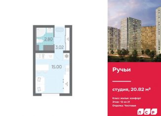 Квартира на продажу студия, 20.8 м2, Санкт-Петербург, муниципальный округ Полюстрово