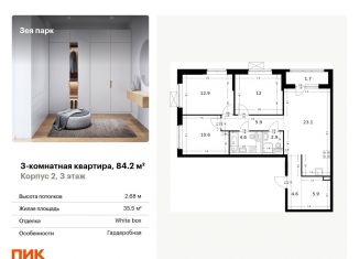 Продажа трехкомнатной квартиры, 84.2 м2, Благовещенск