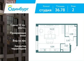 Продаю квартиру студию, 36.8 м2, Московская область, Северная улица, 5с1
