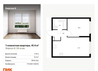 Продается однокомнатная квартира, 41.4 м2, Москва, ЗАО
