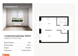 Продажа 1-комнатной квартиры, 33.9 м2, Екатеринбург, метро Динамо, площадь 1905 года