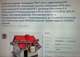 Производство на продажу, 730.7 м2, Ростовская область, Социалистическая улица, 14