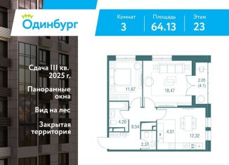 Трехкомнатная квартира на продажу, 64.1 м2, Московская область, Северная улица, 5с1