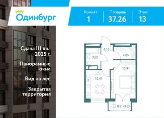 Продаю 1-комнатную квартиру, 37.3 м2, Московская область, Северная улица, 5с1