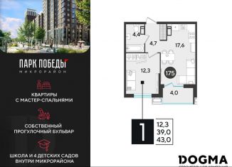 Продажа однокомнатной квартиры, 43 м2, Краснодар