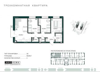 Продаю 3-комнатную квартиру, 68.8 м2, Астраханская область