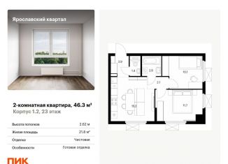 Продам 2-комнатную квартиру, 46.3 м2, Московская область