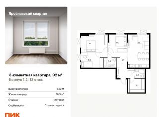 Продам 3-комнатную квартиру, 92 м2, Московская область