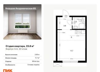Продажа квартиры студии, 23.8 м2, Москва, жилой комплекс Большая Академическая 85, к3.4