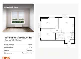 2-комнатная квартира на продажу, 51.4 м2, Москва, станция Локомотив
