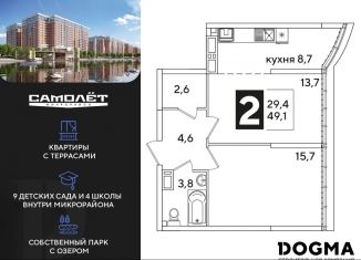 Продается двухкомнатная квартира, 49.1 м2, Краснодар, Прикубанский округ