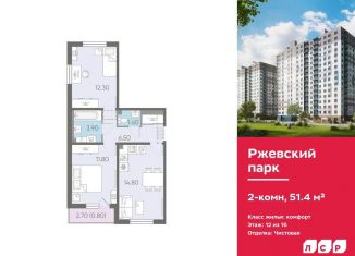 Продается двухкомнатная квартира, 51.4 м2, Ленинградская область