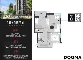 2-комнатная квартира на продажу, 64.4 м2, Краснодарский край
