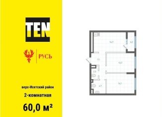 Двухкомнатная квартира на продажу, 60 м2, Свердловская область