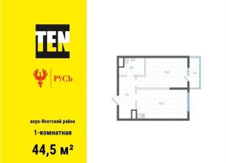 Продам однокомнатную квартиру, 44.5 м2, Екатеринбург, метро Площадь 1905 года