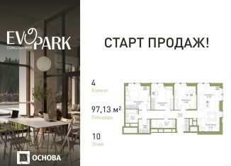 Продается четырехкомнатная квартира, 97.1 м2, Москва