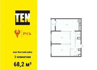 Продам 2-комнатную квартиру, 68.2 м2, Екатеринбург