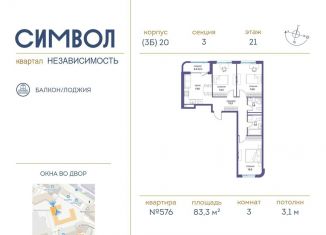3-ком. квартира на продажу, 83.3 м2, Москва, ЮВАО