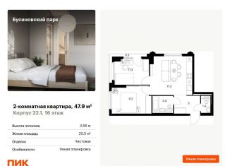 Продается 2-комнатная квартира, 47.9 м2, Москва, САО