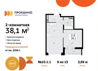 Продам 2-комнатную квартиру, 38.1 м2, поселение Сосенское, жилой комплекс Прокшино, к10.1.1