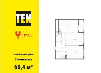 Продажа 2-комнатной квартиры, 60.4 м2, Екатеринбург, метро Площадь 1905 года