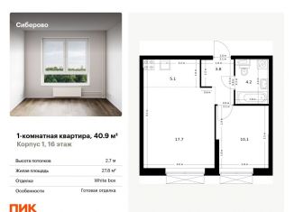 Продажа 1-комнатной квартиры, 40.9 м2, Татарстан, жилой комплекс Сиберово, 1