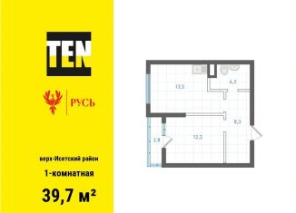 Продажа однокомнатной квартиры, 39.7 м2, Екатеринбург, Верх-Исетский район