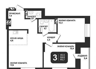 3-комнатная квартира на продажу, 65.7 м2, Новосибирск, метро Золотая Нива