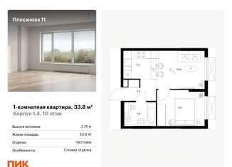 Продам однокомнатную квартиру, 33.8 м2, Москва